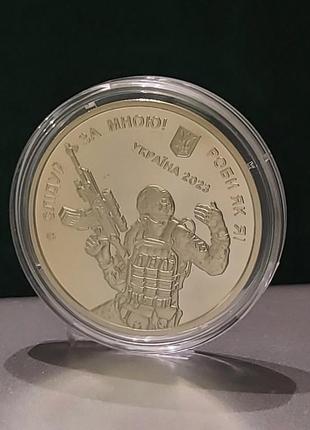 Монета«сержантський корпус»медаль національного банку україни2023