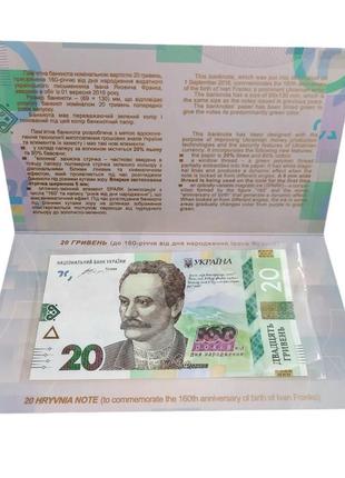Пам'ятна банкнота номіналом 20 гривень160-річчя івана франка2 фото