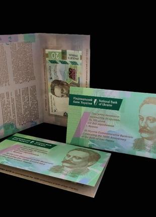 Пам'ятна банкнота номіналом 20 гривень160-річчя івана франка4 фото