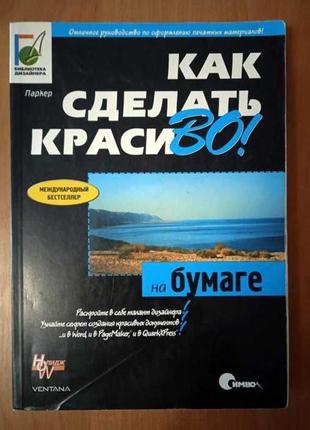 Як зробити красиво (на папері, в інтернеті, у 3d дизайні)