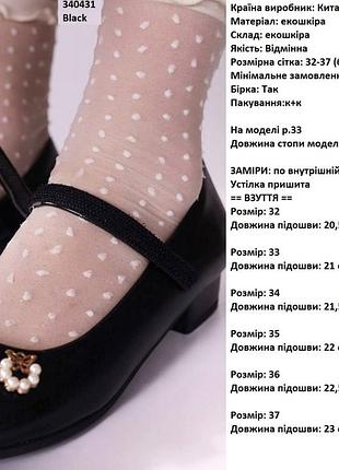 Туфлі для дівчинки 8