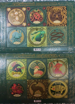 Блоки марок "знаки зодіаку" 2013 рік випуску 2 шт