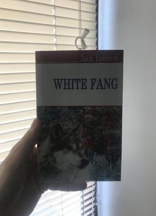 Книга “white fang” jack london