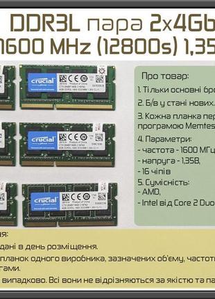 Ddr3l 8гб пара 2 х 4gb sodimm 16-чип pc3l 12800 память 1600 1,35v2 фото