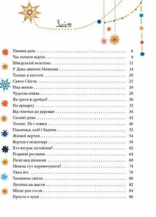 Йдуть свята. про різдво, святого миколая й новорічні традиції на6 фото