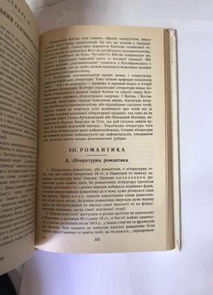 Історія української літератури дмитро чижевський5 фото