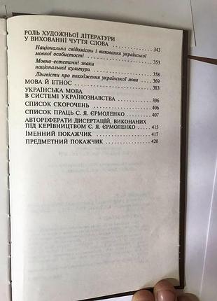 Нариси з української словесності світлана єрмоленко