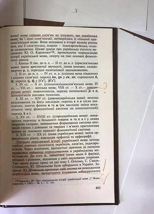 Нариси з української словесності світлана єрмоленко