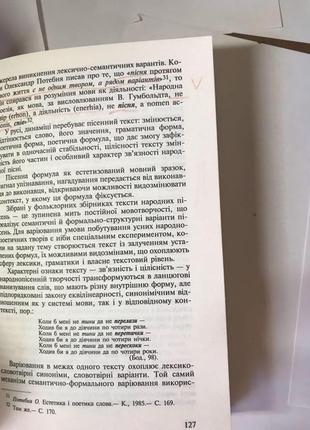 Нариси з української словесності світлана єрмоленко