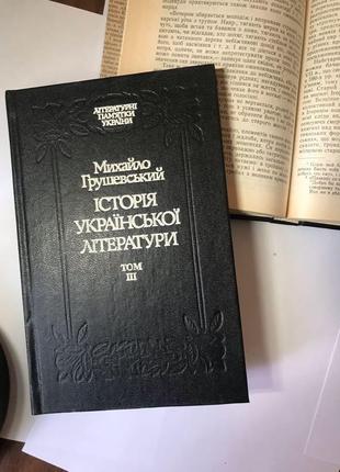 Михайло грушевський історія української літератури три томи2 фото