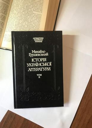 Михайло грушевський історія української літератури три томи3 фото