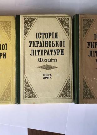 Історія української літератури три томи