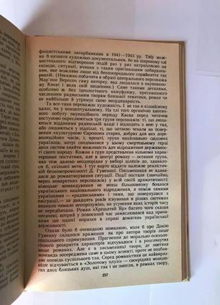 Історія української літератури 20-го століття2 фото