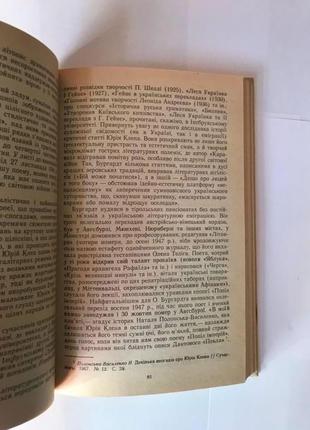 Історія української літератури 20-го століття3 фото