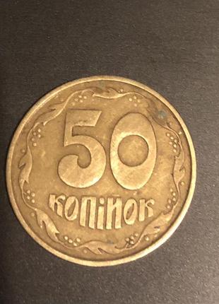 50 копійок 1992 року2 фото