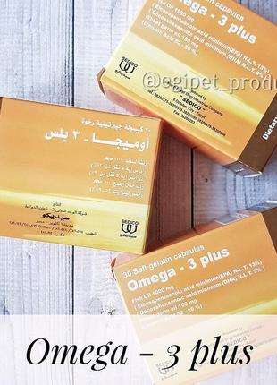 Omega-3, омега-3 риб'ячий жир єгипет1 фото