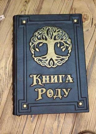 Родословная книга. кожаная книга рода