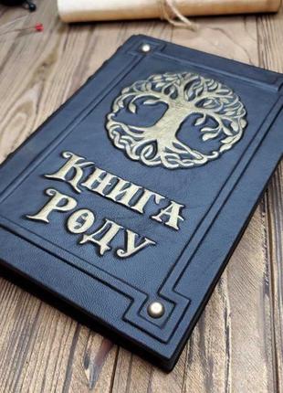 Родословная книга. кожаная книга рода10 фото