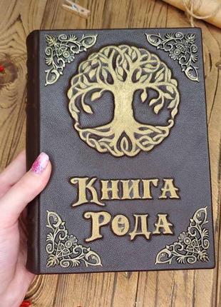 Родословная книга. кожаная книга рода. книга родовід2 фото