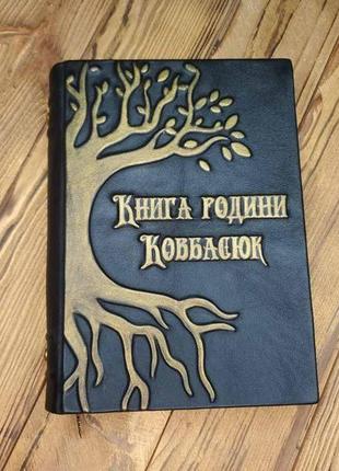 Шкіряна книга роду. книга рода. генеалогічне дерево. книга роду1 фото