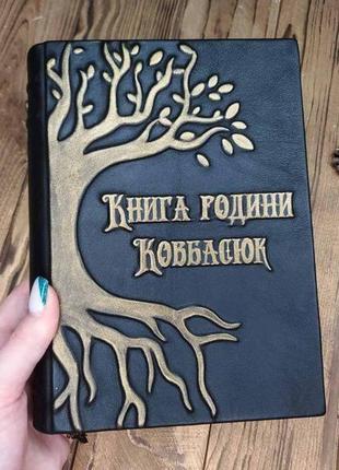 Шкіряна книга роду. книга рода. генеалогічне дерево. книга роду3 фото