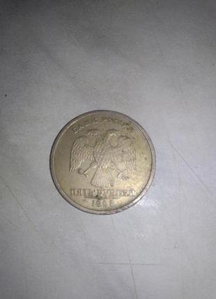 Монета 5 рублів 2998 року2 фото