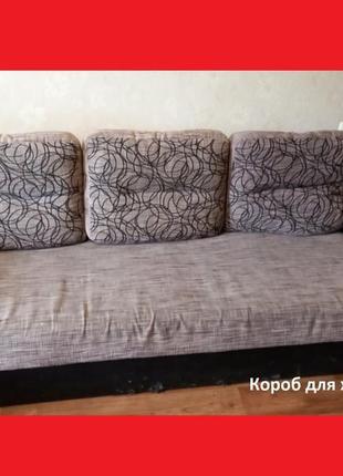 Продам диван із величезним спальним місцем + короби для зберіганн