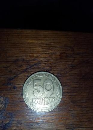 50 копійок 1992 року1 фото