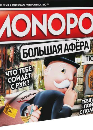 Monopoly велика афера