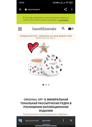 Bareminerals