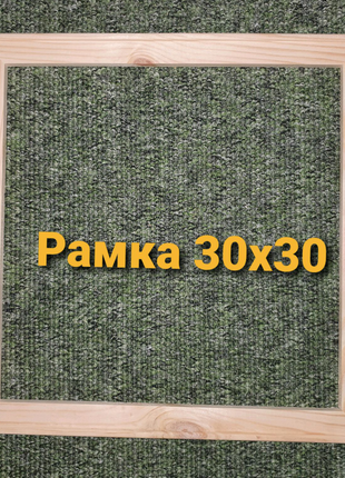 Рамка для картини 30х30