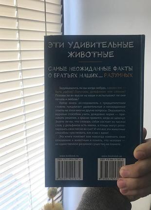 “эти удивительные животные” вирджиния морелл
