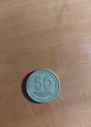 Українська монета 50 копійок 1992 року1 фото
