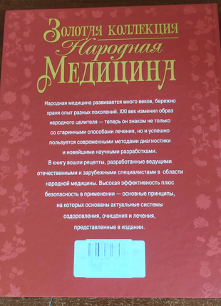 Народна медицина5 фото