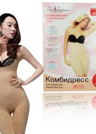 Комбідрес l/xl 48-54 для корекції фігури slim and lift тілесний