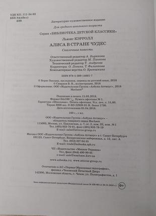 Аліса в країні див. л. керол2 фото