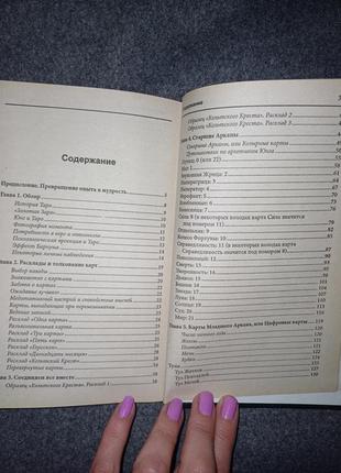 Книга по таро для новачків.3 фото