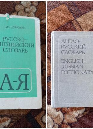 Книга англійсько- російський словник.