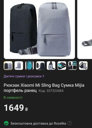 Рюкзак xiaomi my city sling bag