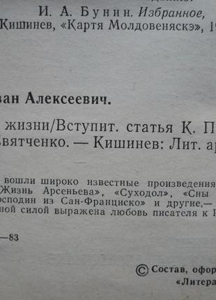 Іван бунін-чаша життя. оповідання/життя арсеньєва/поезія, проза.5 фото