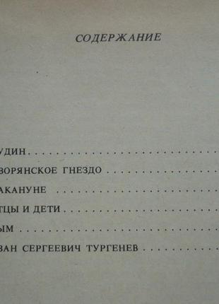 І. с. тургенев - записки мисливця / вибране /повісті та оповіданн2 фото