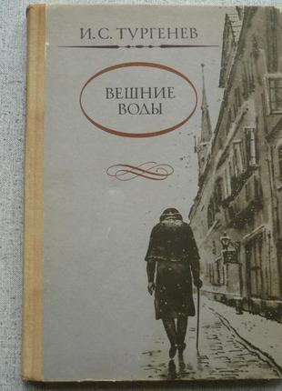 І. с. тургенев - записки мисливця / вибране /повісті та оповіданн3 фото