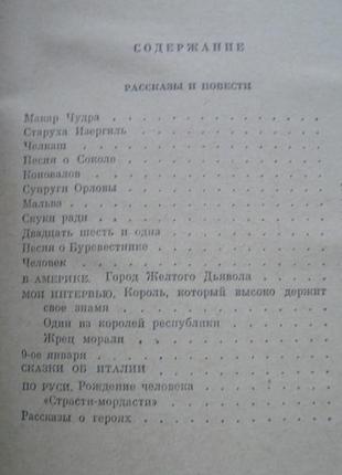 М. гіркий - вибрані твори в 3-х томах. 1972 р.4 фото