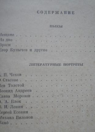 М. гіркий - вибрані твори в 3-х томах. 1972 р.6 фото