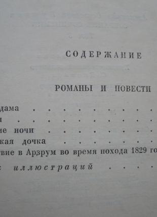 А.с.пушкин - романы и повести8 фото