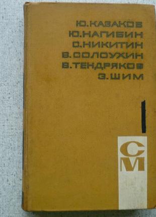 Бібліотека творів радянських письменників. том 1.