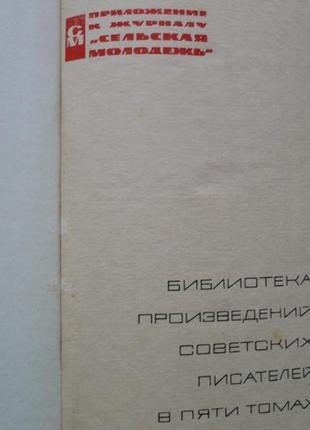 Бібліотека творів радянських письменників. том 1.3 фото