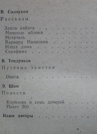 Бібліотека творів радянських письменників. том 1.4 фото