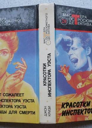 Мастера остросюжетного детектива - серия книг - отдельные тома4 фото