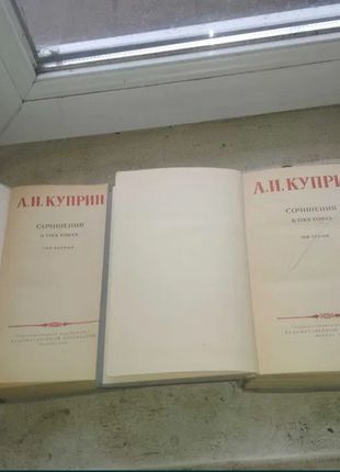 А.і. купрін, твори в трьох томах - 19542 фото